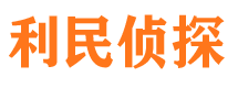 德保寻人公司